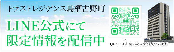 LINE公式アカウント友だち募集中！